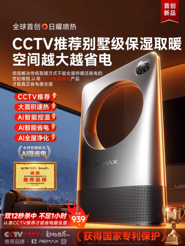 Ruiliang 2025 New Model Whole House Large Area Home Energy-Saving Electric Heater Fan Heater - A New Type of Heating Device